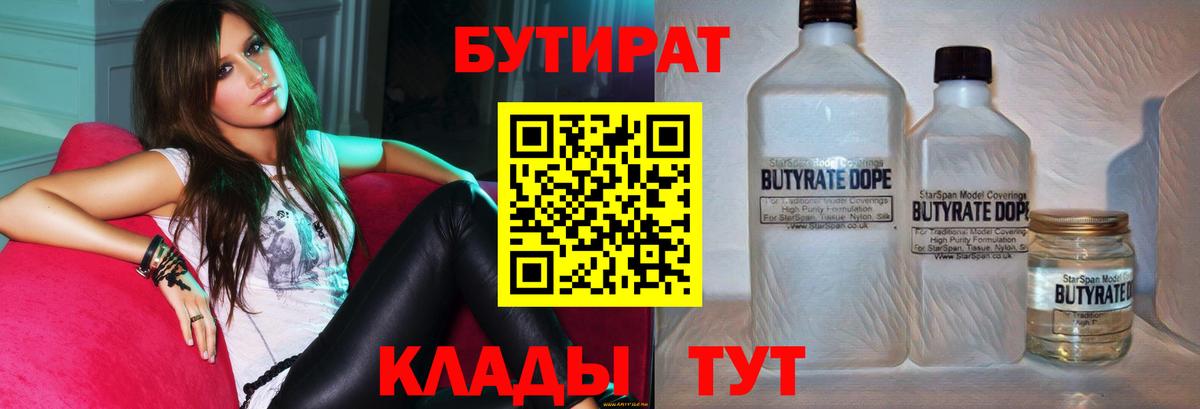 Кирово-Чепецк  БУТИРАТ BDO  Вход с VPN 