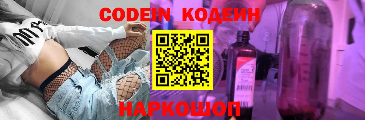 Кодеиновый сироп Lean Purple Drank  Кодеин напиток Lean (лин)  Кирово-Чепецк  Вход с VPN 