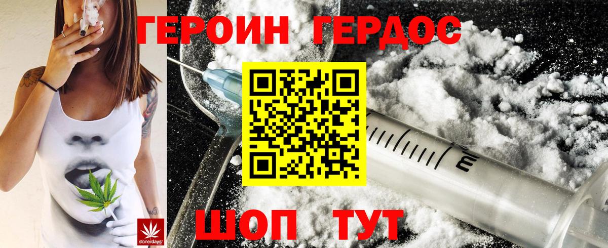 Героин хмурый Кирово-Чепецк