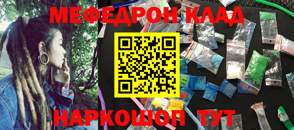 МЯУ-МЯУ  МЕФ кристаллы  Кирово-Чепецк  Вход с VPN  Меф мяу мяу 
